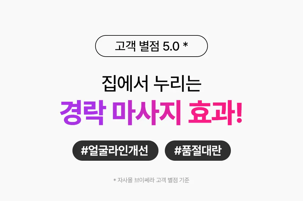 [7월 올영픽/디바이스골라담기] 마미케어 브이쎄라 / 펜타프라임 택 1 상세페이지 29